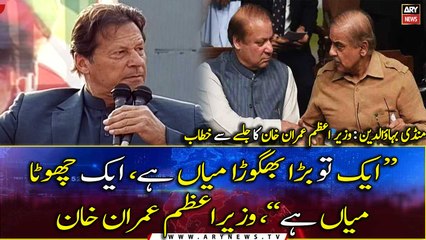 "There is a big Fugitive Mian and a Small Mian", Prime Minister Imran Khan