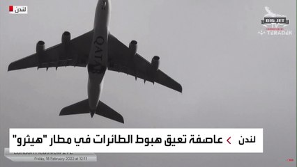 شاهد.. عاصفة قوية تعيق هبوط الطائرات في مطار هيثرو بلندن