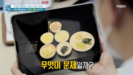 심박수 높이는 잘못된 식사 습관은?