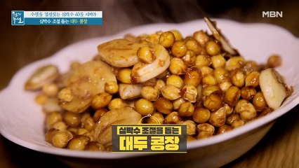 상승하는 심박수 낮추는 한끼 뚝딱 밥반찬 [대두 콩장]