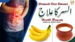 Alsar Ka Ilaj || Stomach Ulcer Disease || Hakeem Abdul Basit #Healthtips