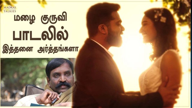 Muthamizh Kaviyae With Anandhan Epi 01 | Vairamuthu’s Mazhai Kuruvi Explanation | OneIndia Tamil