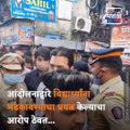 Maharashtra Student Protest: Mumbai Police Arrested Big Boss Fame Hindustani Bhau