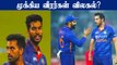 India vs West Indies 2nd T20 Match-ல் காயம் காரணமாக முக்கிய வீரர்கள் விலகல் ?