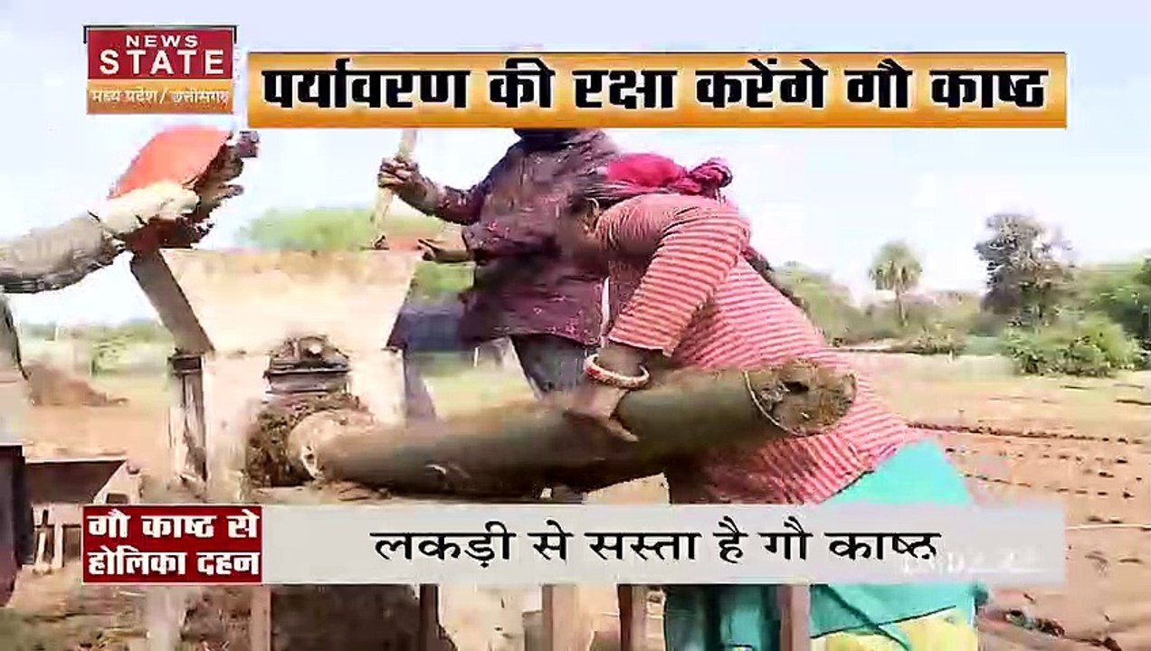 Madhya Pradesh में गौ काष्ठ से होगा होलिका दहन, पर्यावरण को बचाने की मुहिम