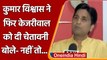 Kumar Vishwas ने फिर Arvind Kejriwal को दी चेतावनी | Punjab Election | Khalistan | वनइंडिया हिंदी