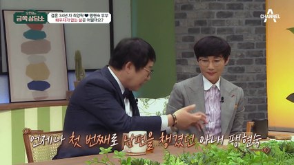 오열하는 팽현숙, 익숙함에 속아 잊어버린 소중함, 34년 만에 처음 건네는 말 '미안해'