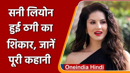Sunny Leone को जालसाजों ने बनाया अपना शिकार,  PAN Card का हुआ गलत इस्तेमाल | वनइंडिया हिंदी