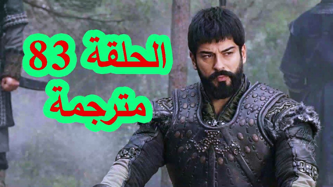 مسلسل المؤسس عثمان الحلقة 83 كاملة مترجمة للعربية