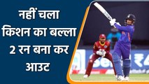 Ind vs WI 2nd T20: Ishan kishan failed again, India lose early wicket | वनइंडिया हिंदी