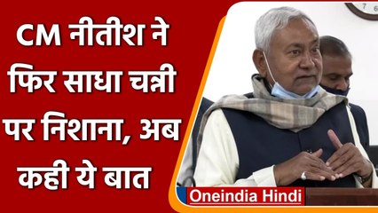 Nitish Kumar के निशाने पर Charanjit Singh Channi | Punjab Election 2022 | वनइंडिया हिंदी