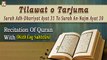 Surah Adh-Dhariyat Ayat 31 To Surah An-Najm Ayat 30 || Recitation Of Quran With (English Subtitles)