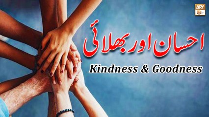 Download Video: Ehsaan Aur Bhalai || Kindness and goodness || Quran Aur Hadees Ki Roshni Mein