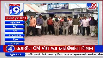 Top 9 Ahmedabad Serial Blasts Verdict News Update _18-02-2022 _TV9GujaratiNews