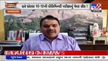 DEO & Education Board orders probe into 10th-12th prelim exams paper leak _Gujarat _TV9GujaratiNews