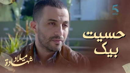 حسيت بيك باغي تعاود لي.. نهار تزاديت خطفوني  