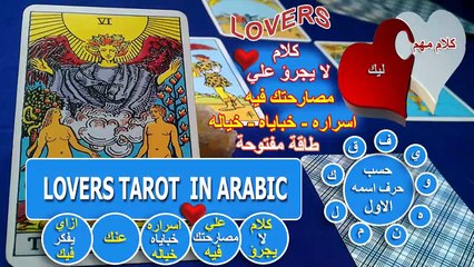 كلام لا يجرؤ علي مصارحتك فيه اسراره خباياه خياله عنك ازاي يفكر فيك طاقة مفتوحة