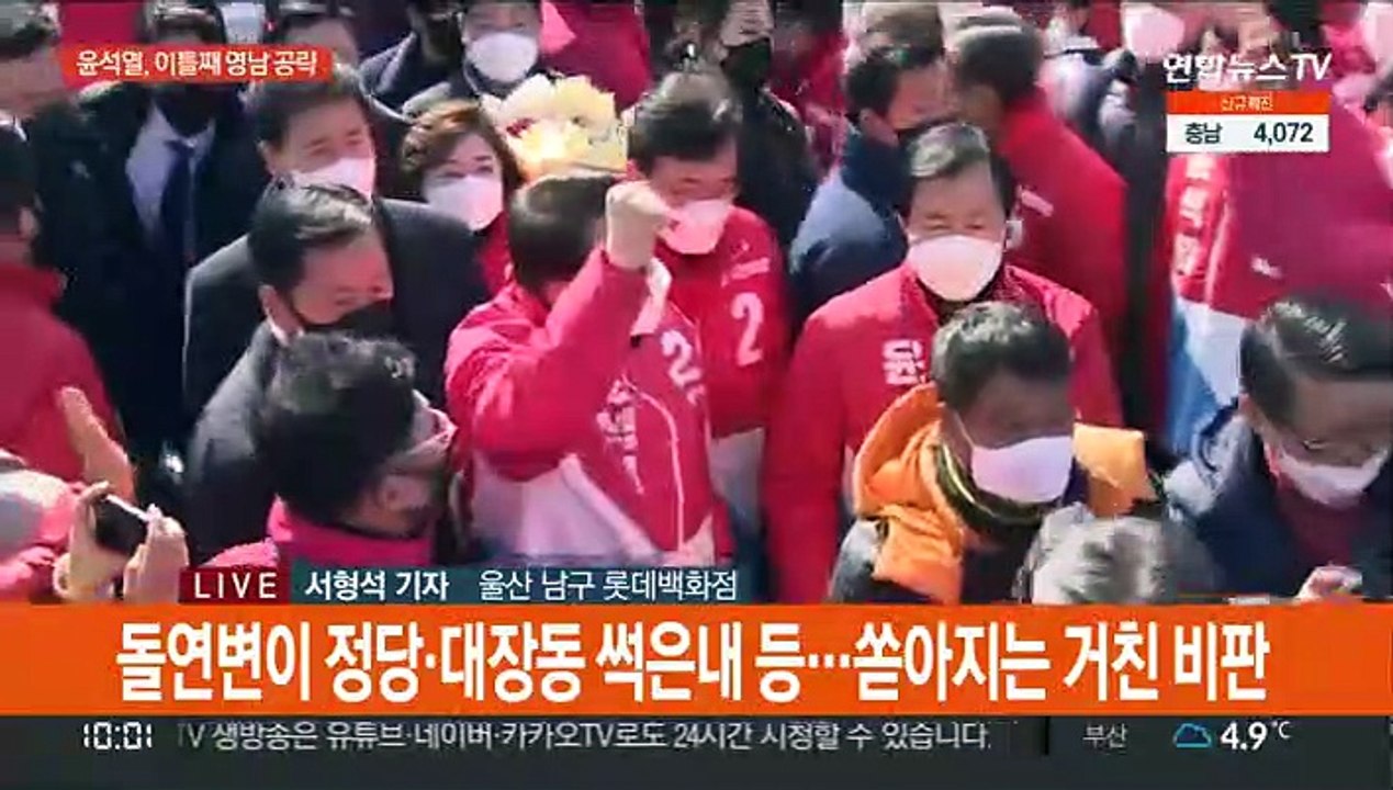 윤석열, 이틀째 영남권 지지 호소…울산 유세 현장