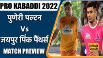 PRO KABADDI 2022: Puneri Paltan vs Jaipur Head to Head Records | MATCH PREVIEW | वनइंडिया हिंदी