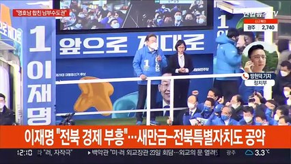 이재명 전북서 지지 호소…윤석열 경남 공략