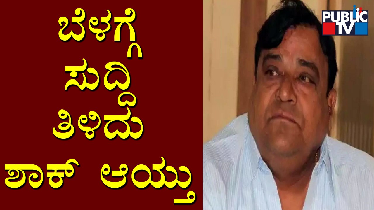 Doddanna Speaks About Veteran Actor Rajesh | Public TV
