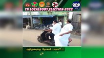 #TNLocalBodyElection புதுக்கோட்டை: இருசக்கர வாகனத்தில் வந்து வாக்கை செலுத்தினார் அமைச்சர் ரகுபதி!