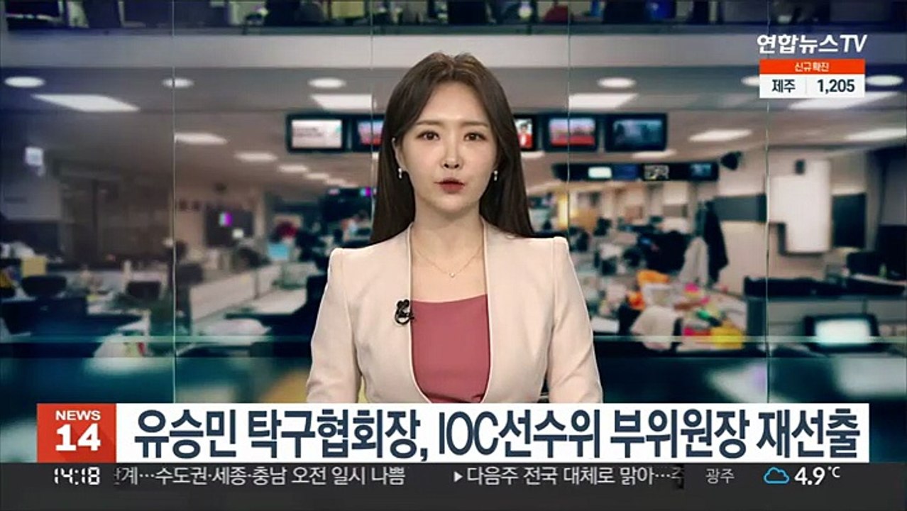 유승민 탁구협회장, IOC 선수위 부위원장 재선출