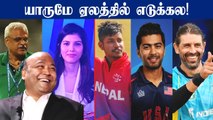 IPL 2022 auction: Associate Nation cricketers unsold | OneIndia Tamil