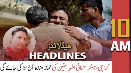 ARY News Headlines | 10 AM | 19th February 2022