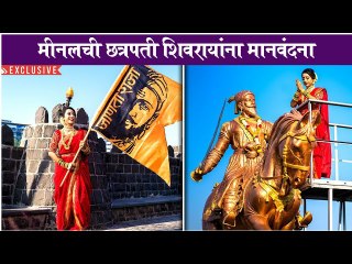 Meenal shivajyanti photoshoot | मीनलची छत्रपती शिवरायांना मानवंदना | Meenal Shah