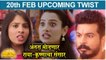 Man Jhala Bajinda | 20th Feb Upcoming Twist | अंतरा मोडणार राया-कृष्णाचा संसार | Zee Marathi