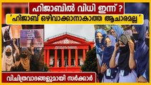 Karnataka high court will consider hijab ban plea again today | Oneindia Malayalam