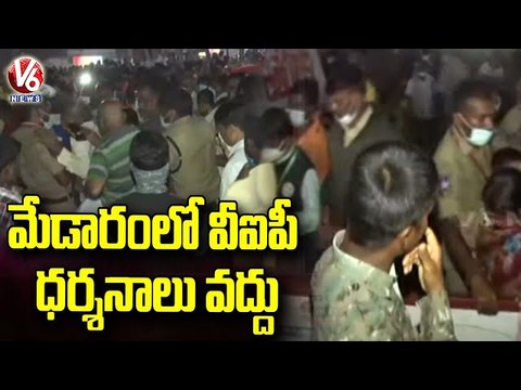 Govt Gives Special Priority To VIPs and VVIPs At Medaram Sammakka Saralamma Jatara | V6 News