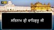ਸ਼੍ਰੀ ਦਰਬਾਰ ਸਾਹਿਬ ਤੋਂ ਅੱਜ ਦਾ ਹੁਕਮਨਾਮਾ Daily Hukamnama Shri Harimandar Sahib, Amritsar | 18 Feb 2022