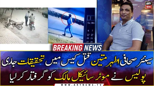Athar Mateen incident: Police arrested the owner of the motorcycle