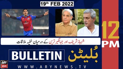 ARY News Bulletin | 12 PM | 19th February 2022