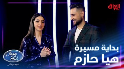 اليوم بدت مسيرة هيا حازم الفنية.. كل التوفيق إلج