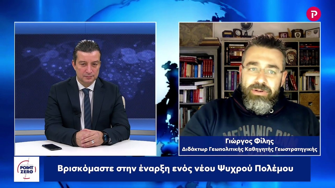 Γιώργος Φίλης "Μπήκαμε σε νέο Ψυχρό Πόλεμο και πλανητική επαναδιαπραγμάτευση"