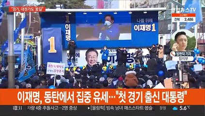 이 "첫 경기 대통령" 윤 "부패, 국물도 없다"