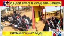 Shivamogga: 58 Students Stage Protest Condemning Suspension