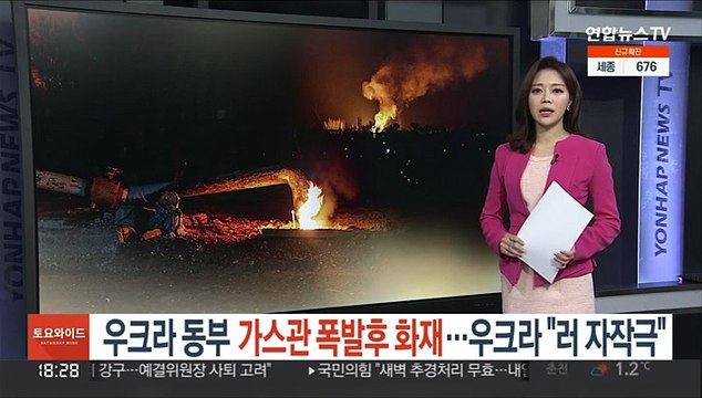 우크라 동부서 가스관 폭발 후 화재…우크라 러 자작극