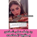 رهف القحطاني تسخر من طلب متابع لها والجمهور يهاجمها
