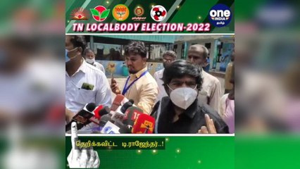 ஓட்டுப் போடுவது டாஸ்க்... முகத்தில் போட்டு வந்தேன் மாஸ்க்... பஞ்ச் பேசி தெறிக்கவிட்ட டி.ராஜேந்தர்!