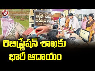 Telangana Registration & Stamps Department Getting Huge Revunue After Land Regitration Price Hike|V6