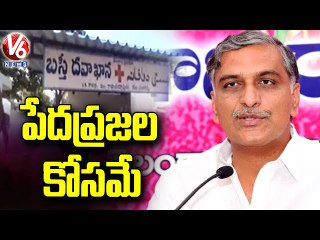 Minister Harish Rao Inaugurates Basthi Dawakhana In Sangareddy District | V6 News