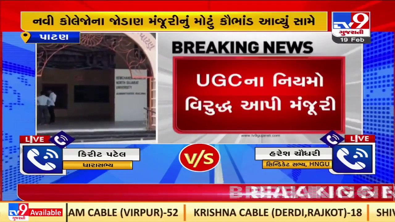 Patan_ HNGU authority rejects charges of illegal affiliation of colleges_ TV9News