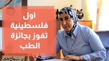 اول فلسطينية تفوز بجائزة الطب النفسي على مستوى الوطن العربي