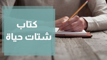 رحلة صراع مع اللوكيميا..ترويها سبأ في كتاب شتات حياة