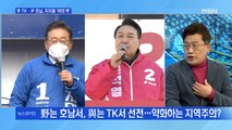 [토요오후와이드] [대선 D-18] 독해지는 양강 '프레임' 대선…尹 