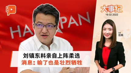 百格大事纪 | 指火箭生MUDA骗柔选民 伊党遭被反讥“寄生虫”